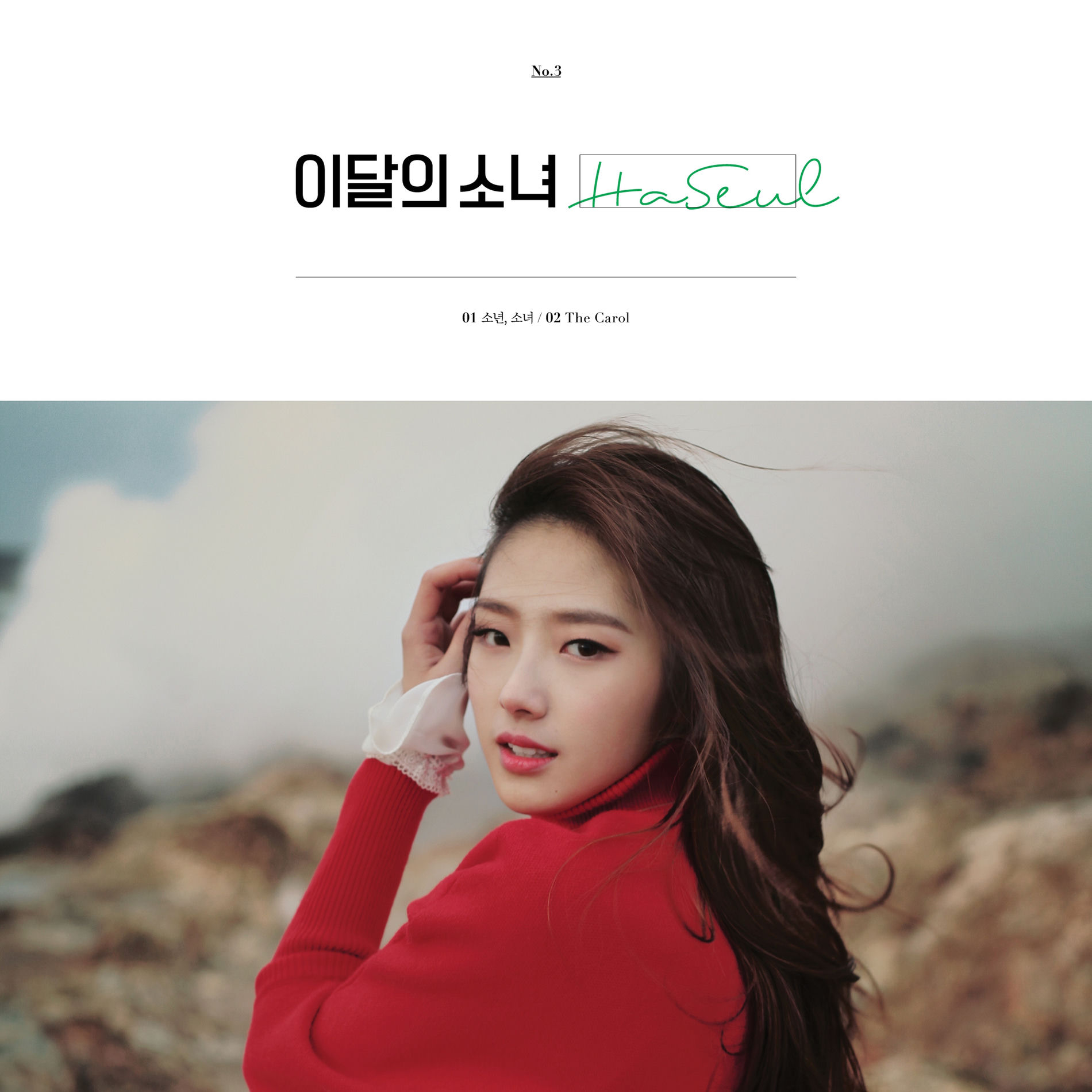 Haseul