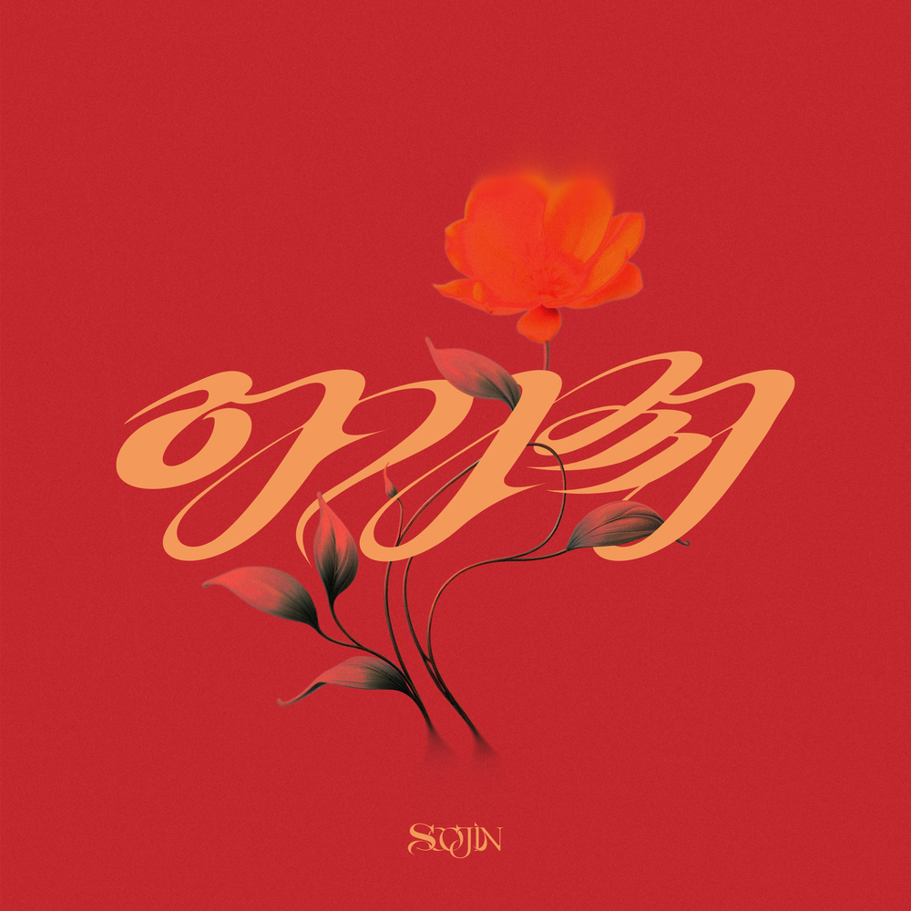 AGASSY [아가씨]