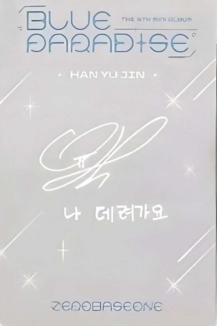 Yujin ZEROBASEONE photocard back side - Photocards