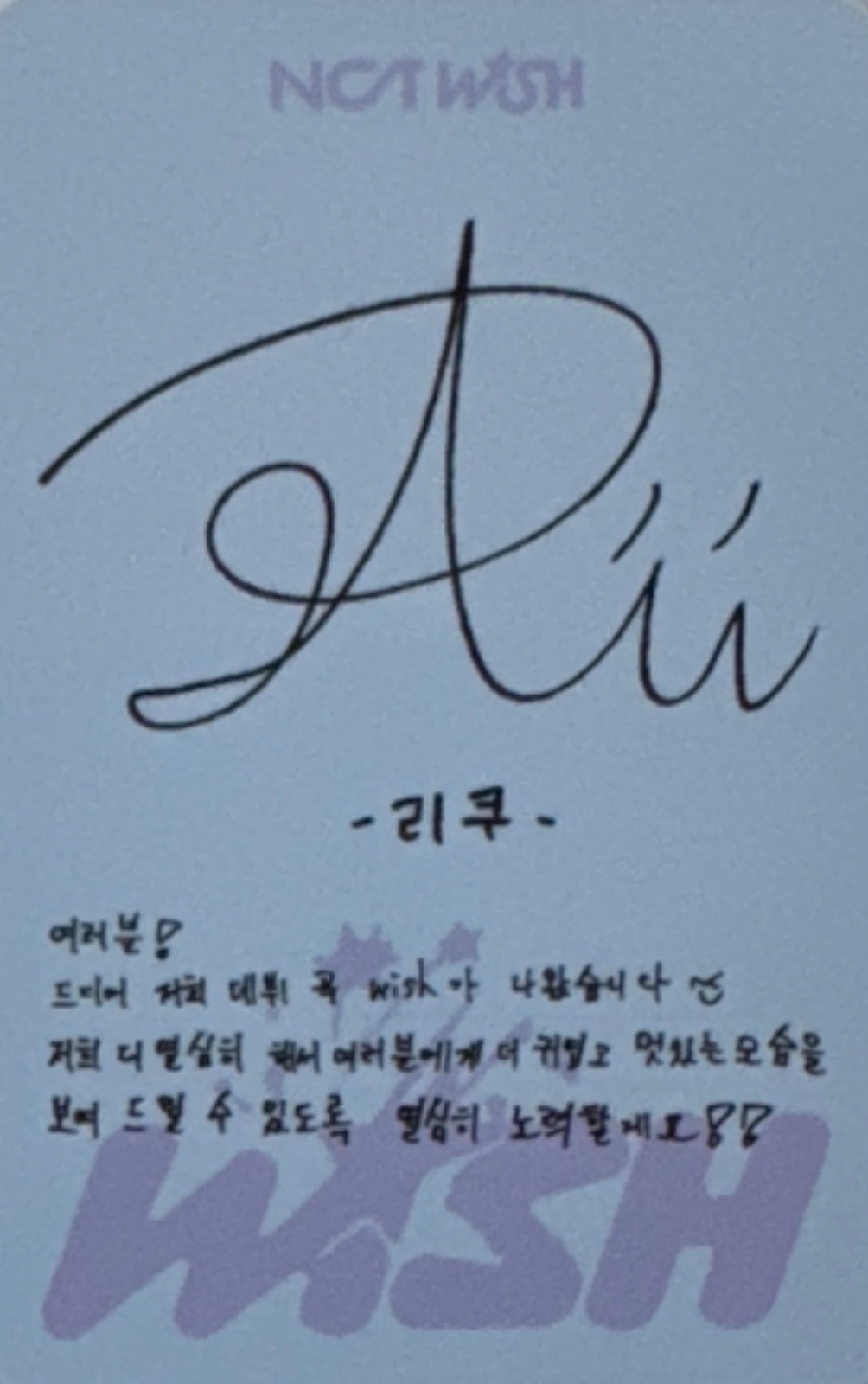 Riku NCT WISH photocard back side - Photocards