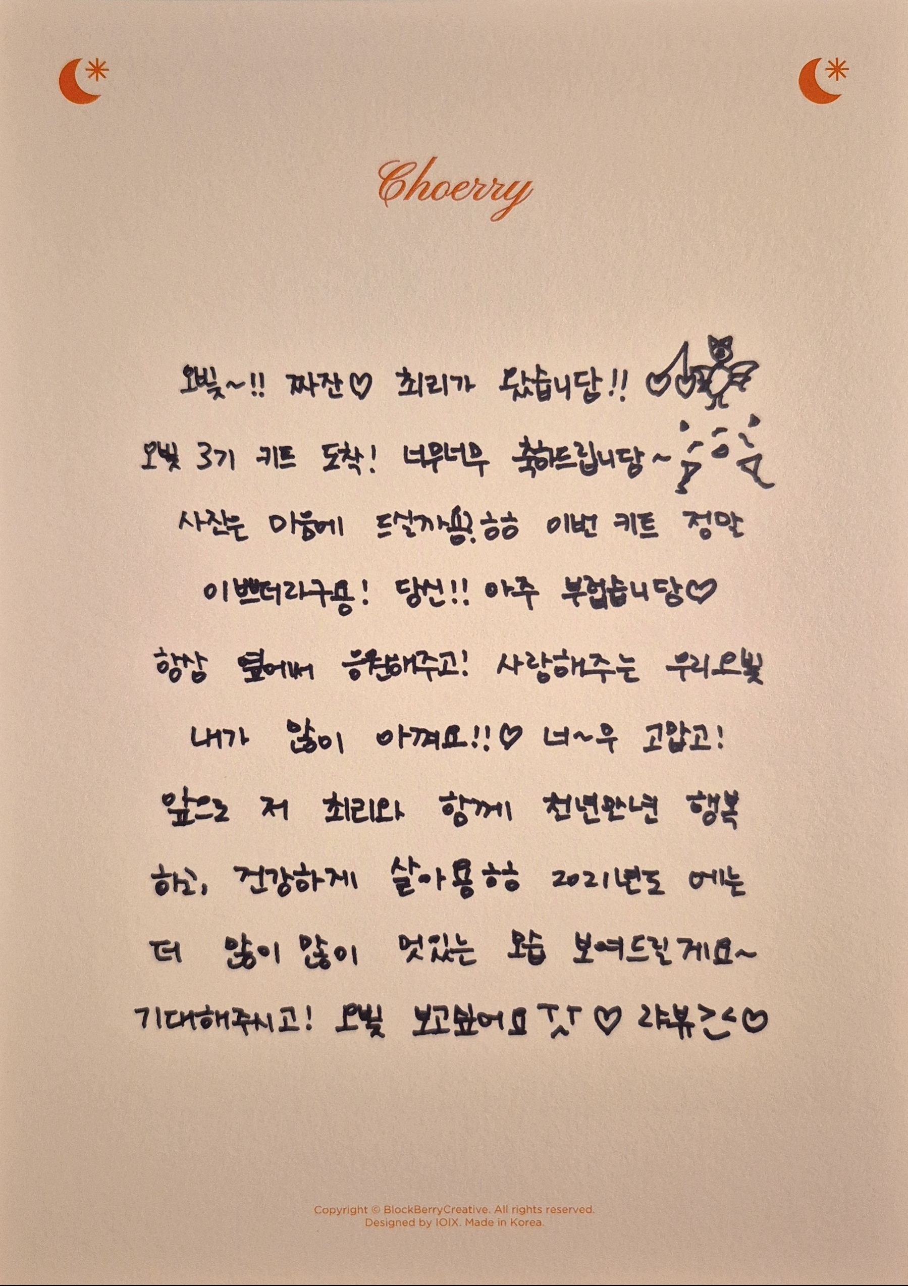 Choerry LOONA photocard back side - Message Card