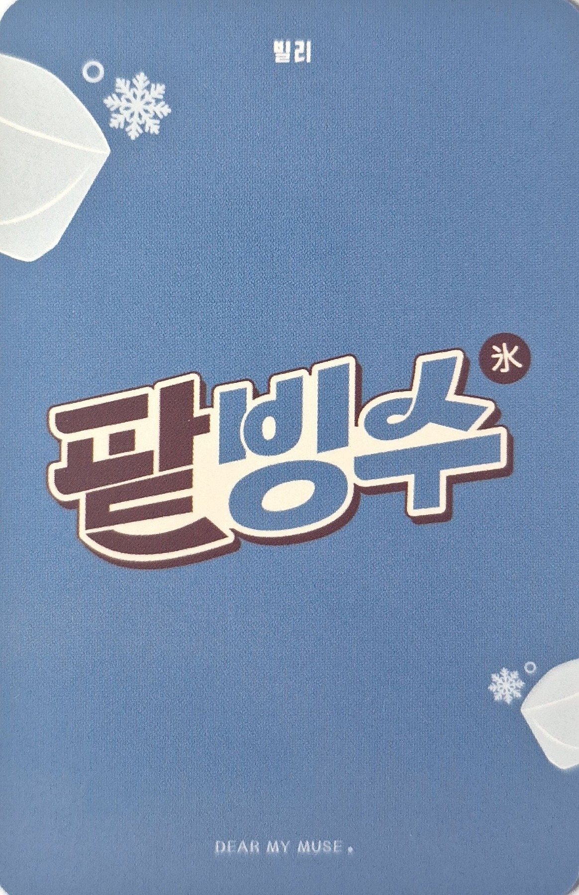 Moon Sua Billlie photocard back side - Benefit
