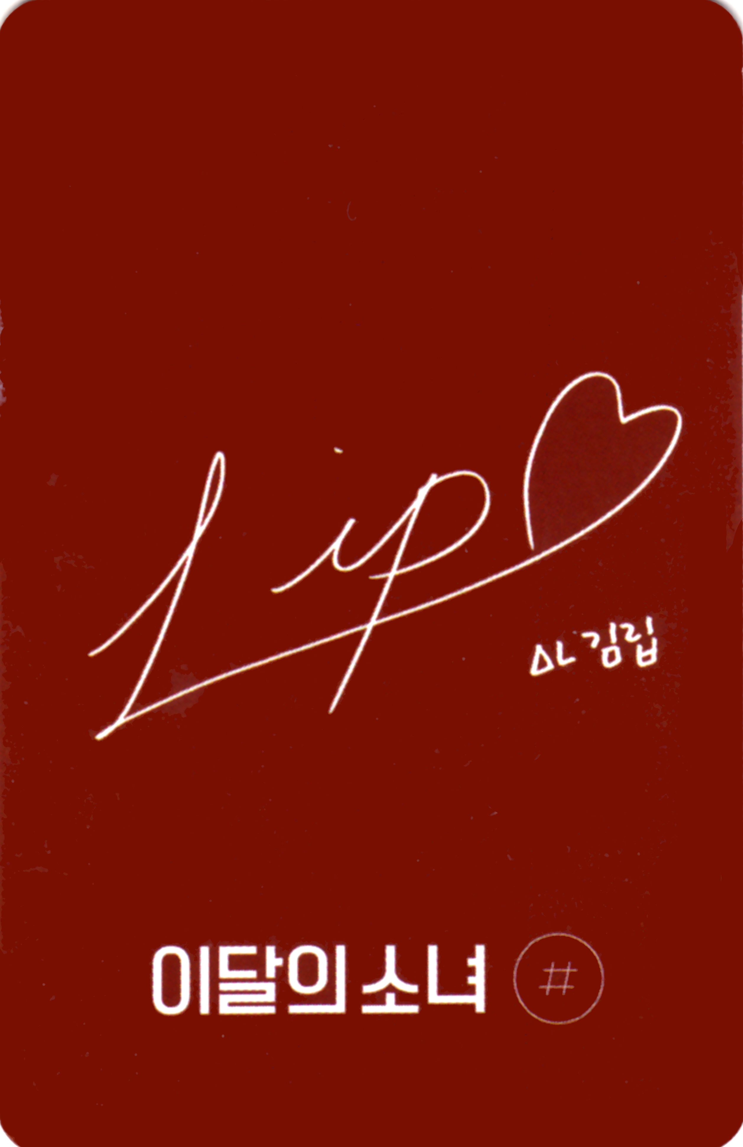 Kim Lip LOONA photocard back side - Preorder