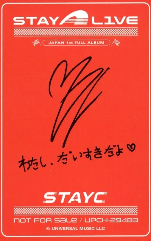 Sumin STAYC photocard back side - Sumin ver.