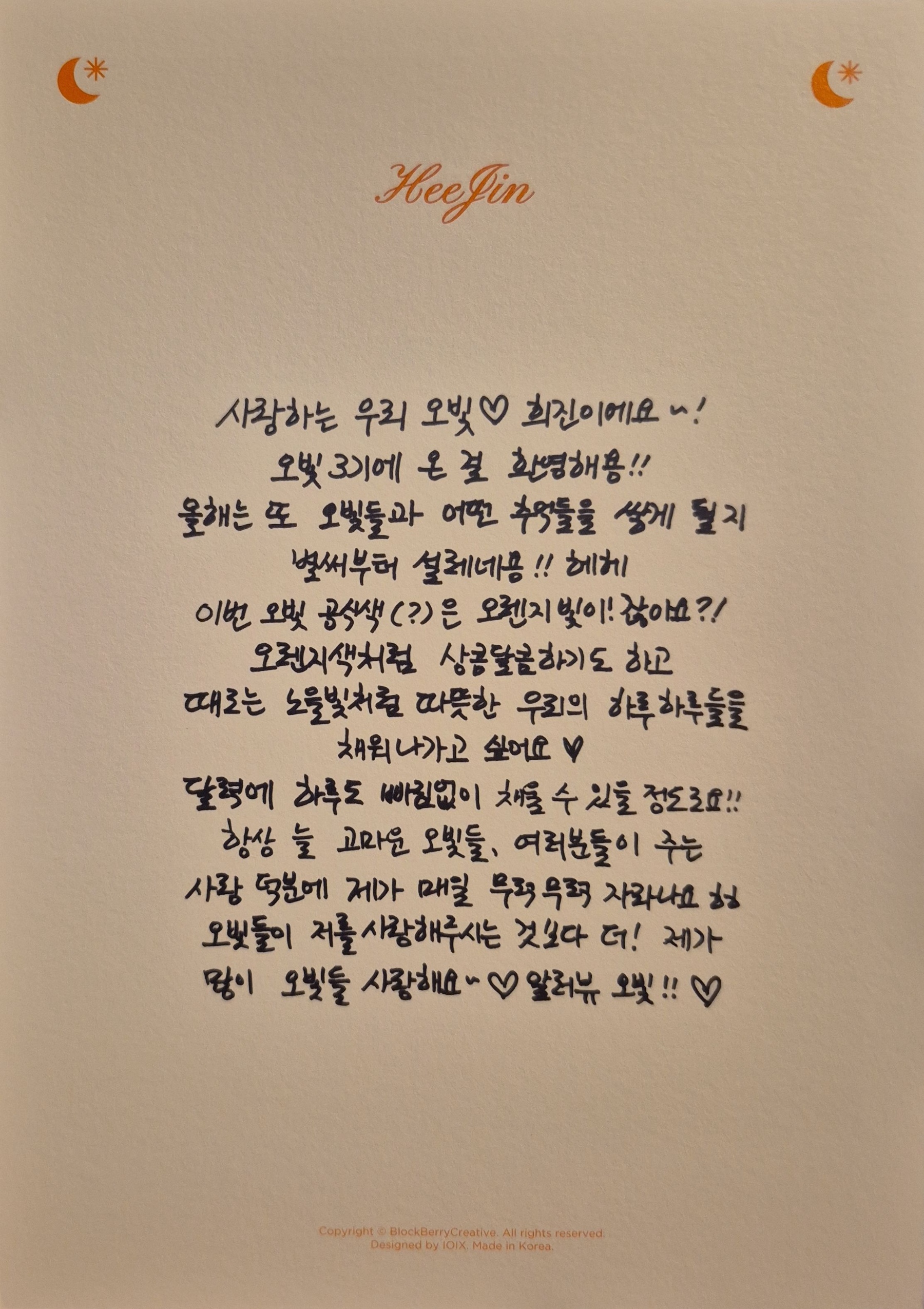 Heejin LOONA photocard back side - Message Card