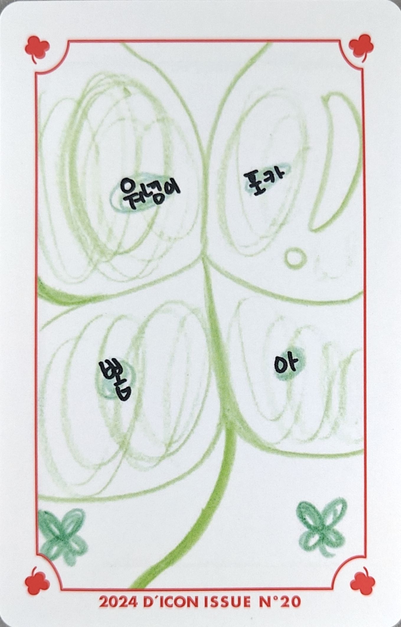 Wonyoung IVE photocard back side - I haVE a dream - Lucky Card Set & Tin Case