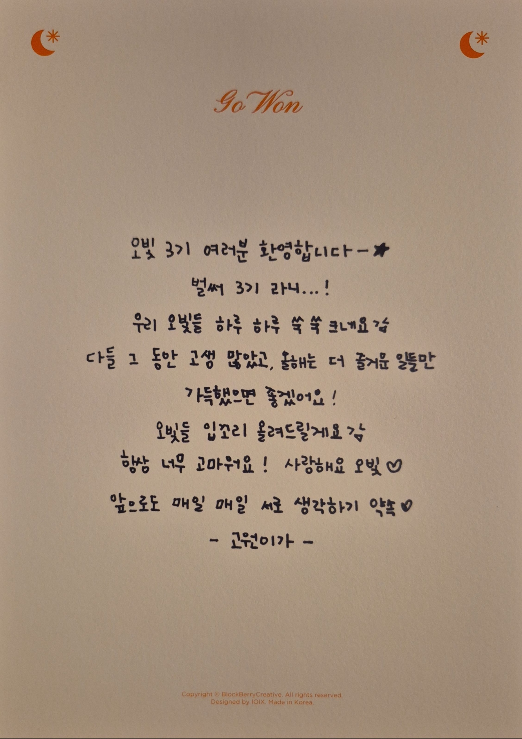 Gowon LOONA photocard back side - Message Card