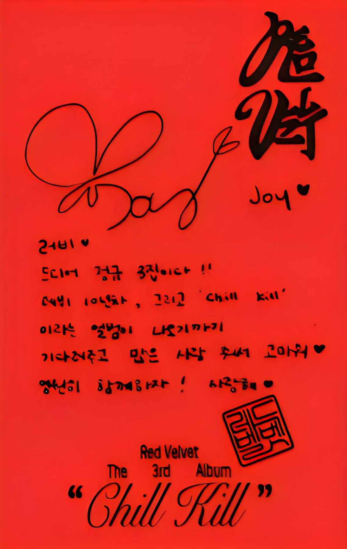Joy Red Velvet photocard back side - Photocard