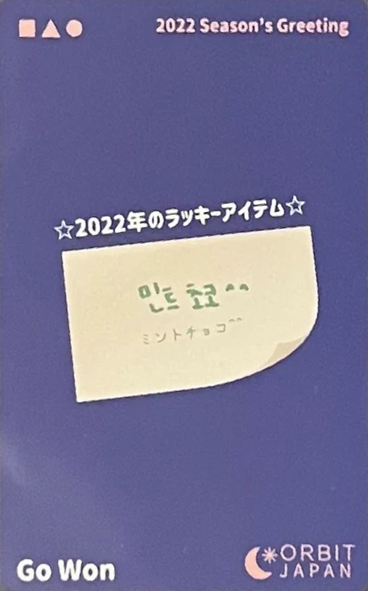 Gowon LOONA photocard back side - Orbit Japan Benefit