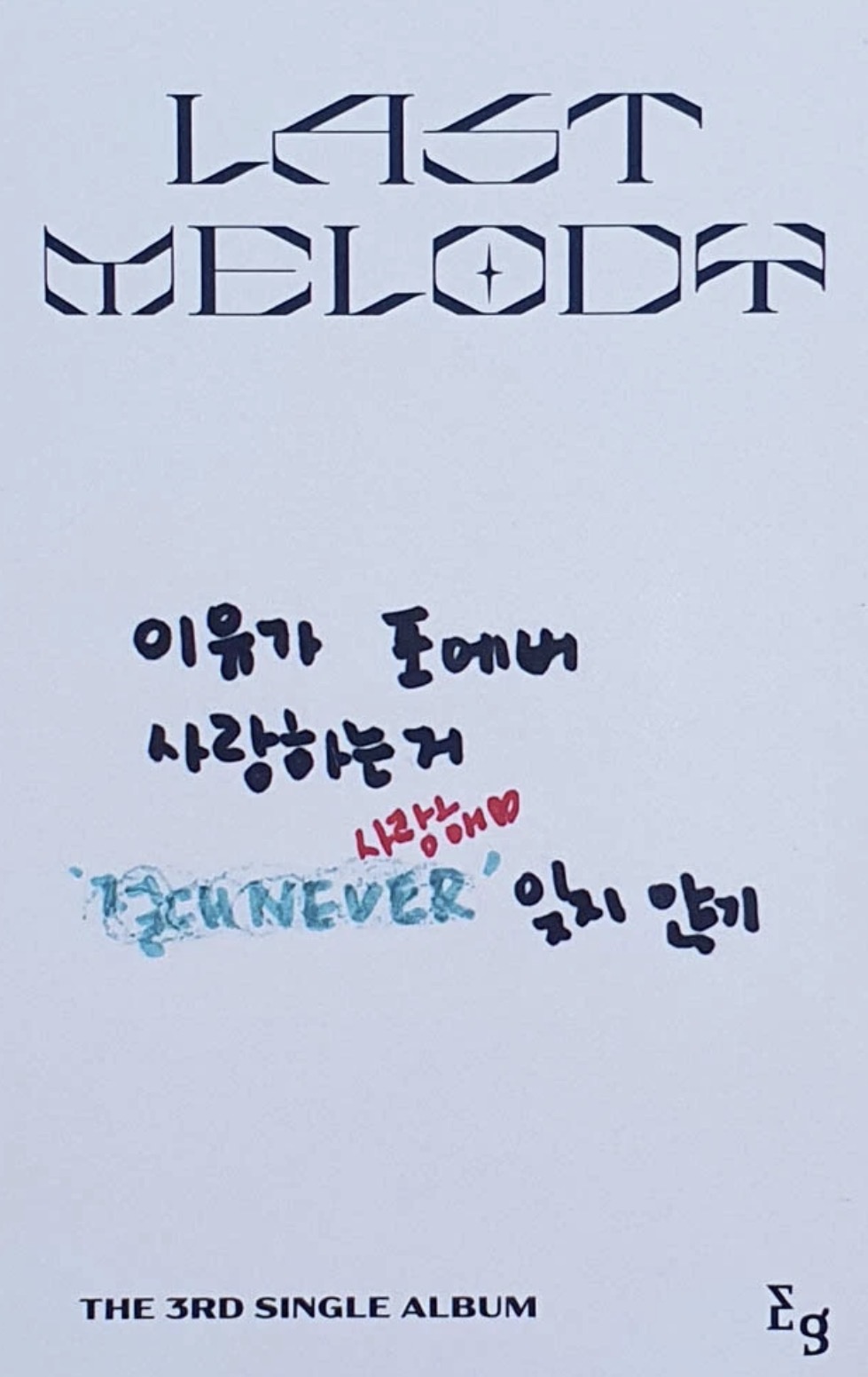 E:U Everglow photocard back side - Photocard