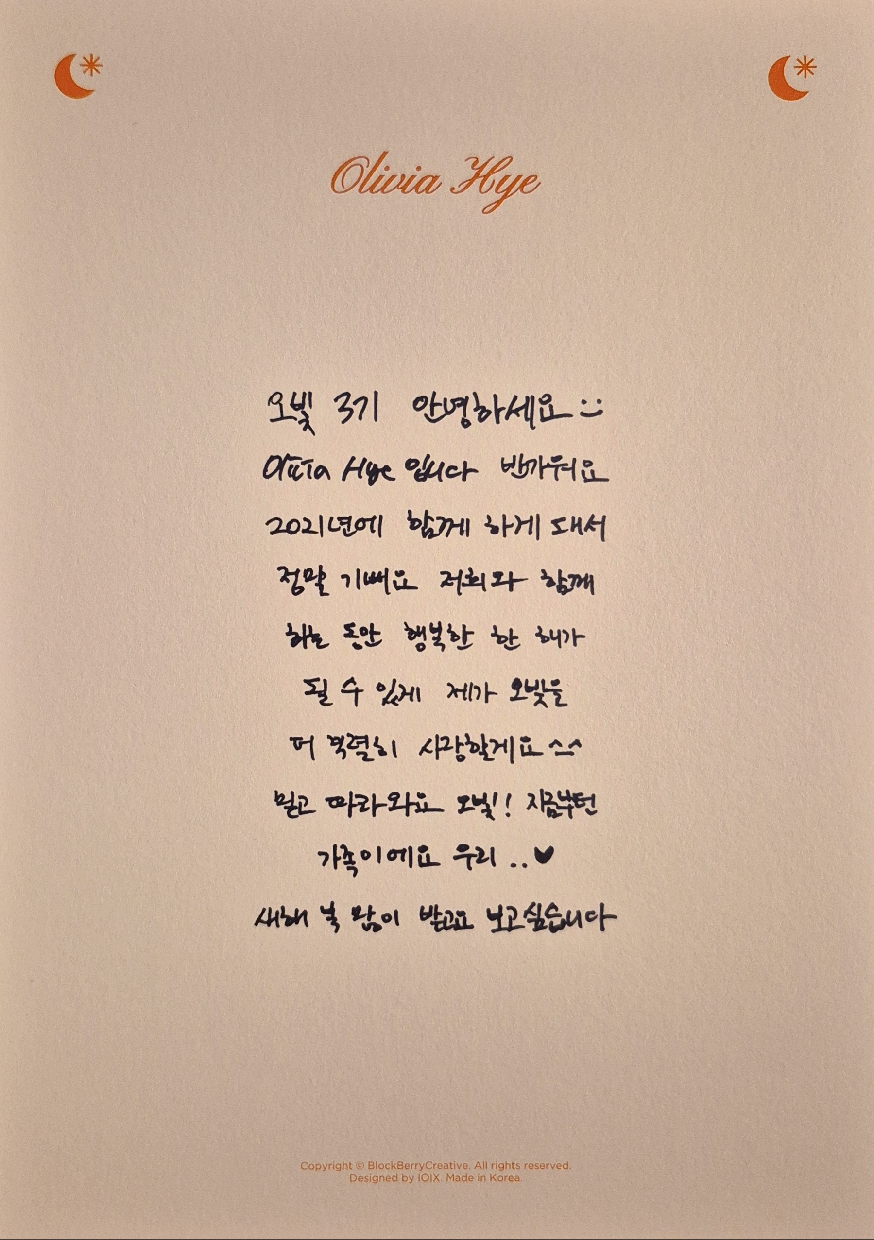 Hyeju LOONA photocard back side - Message Card