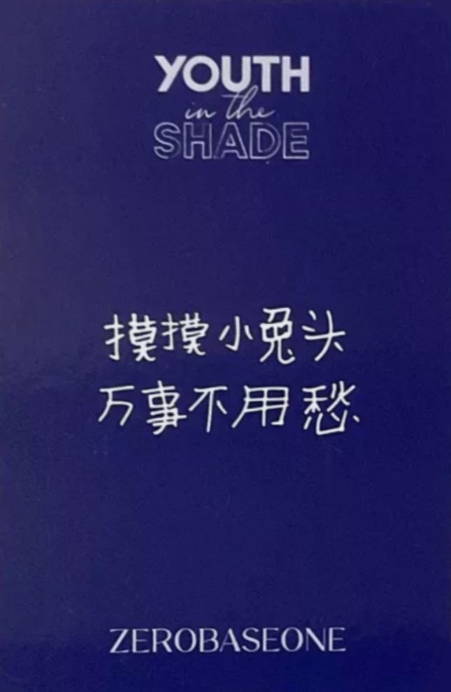 Yujin ZEROBASEONE photocard back side - China Preorder