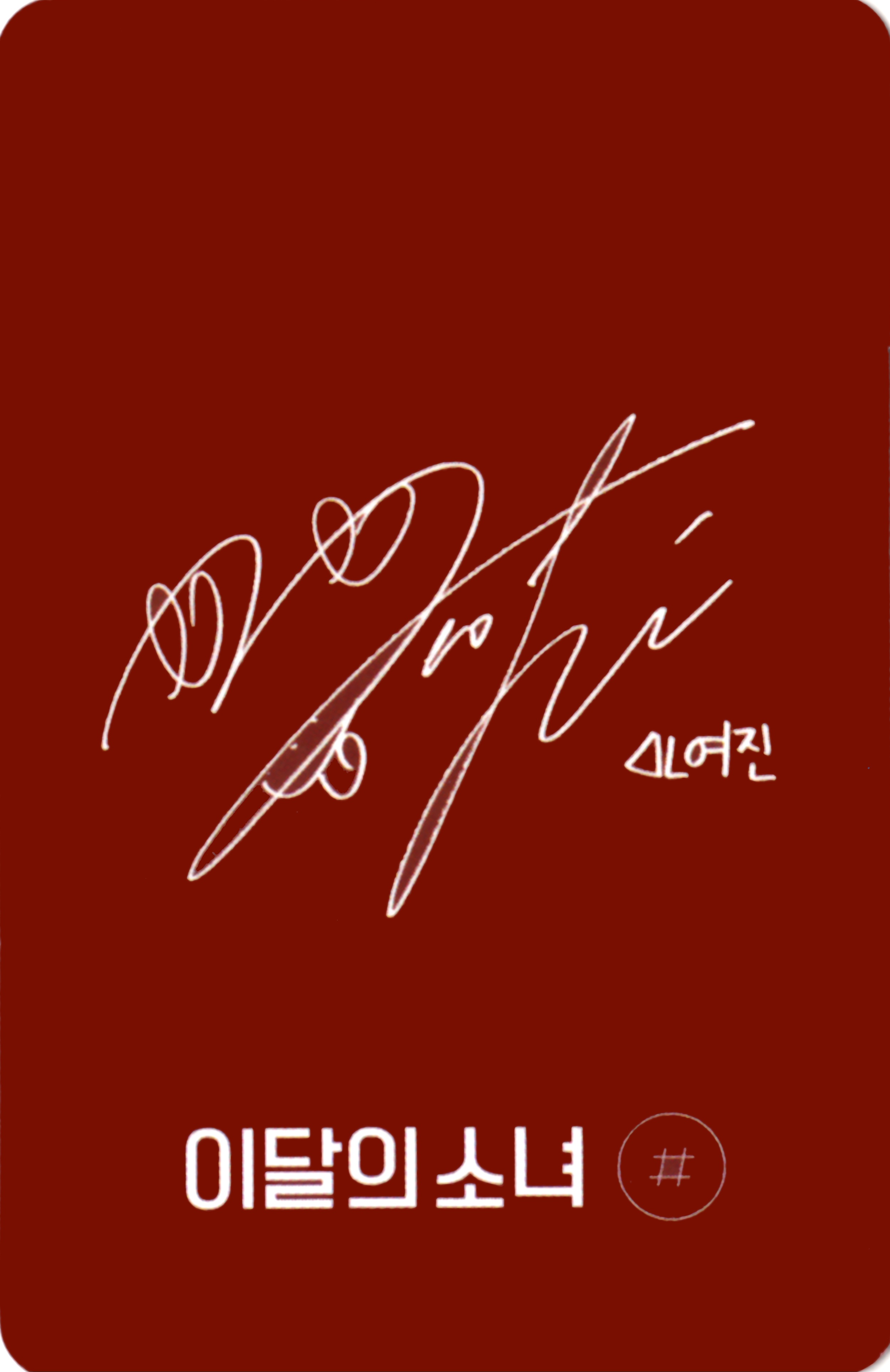 Yeojin LOONA photocard back side - Preorder