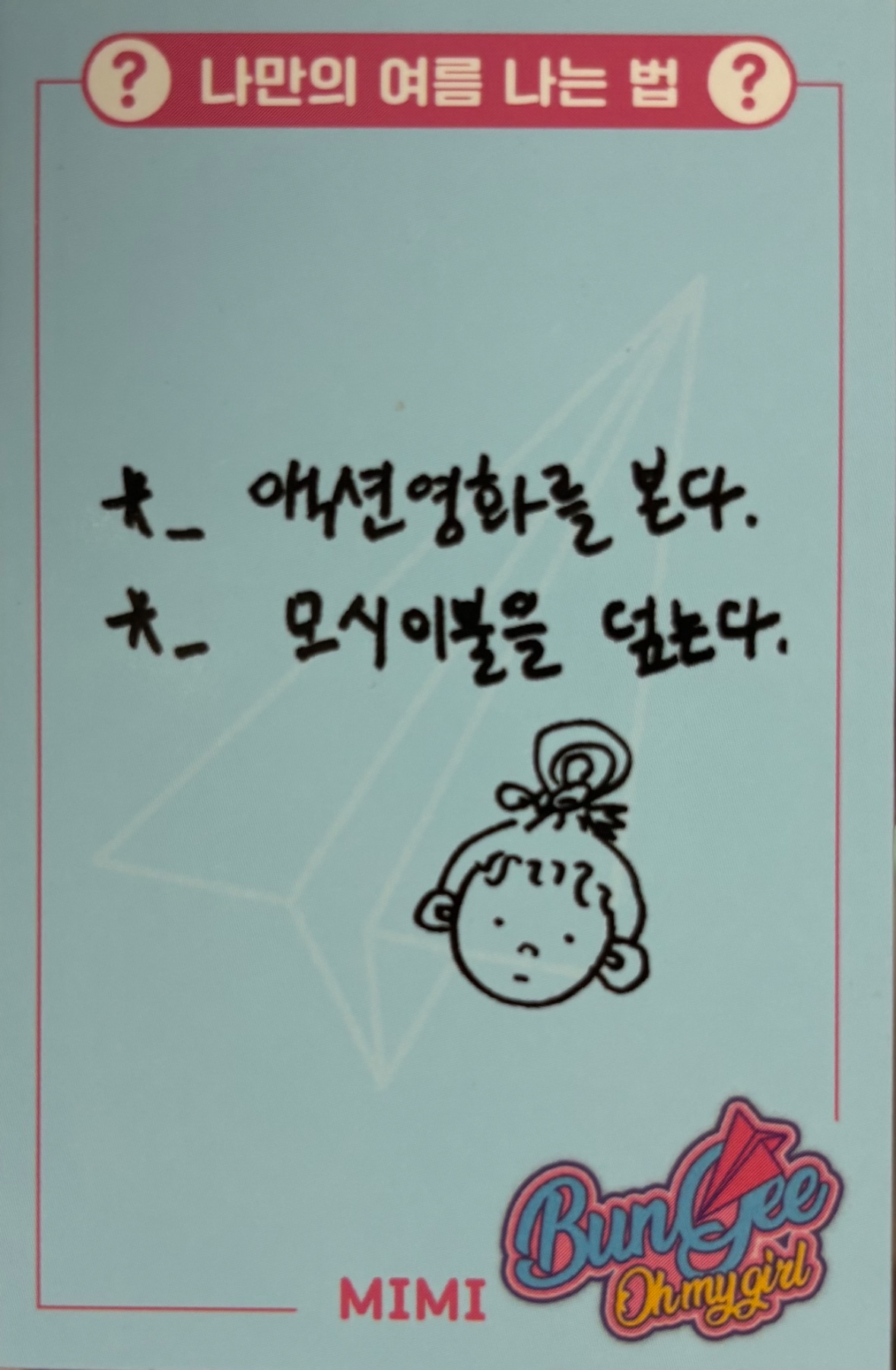 Mimi OH MY GIRL photocard back side - Selfie Photocard