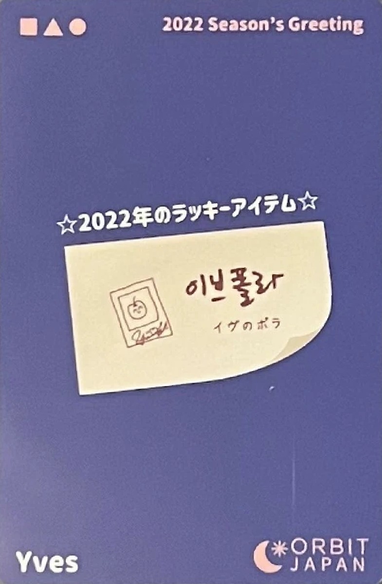 Yves LOONA photocard back side - Orbit Japan Benefit