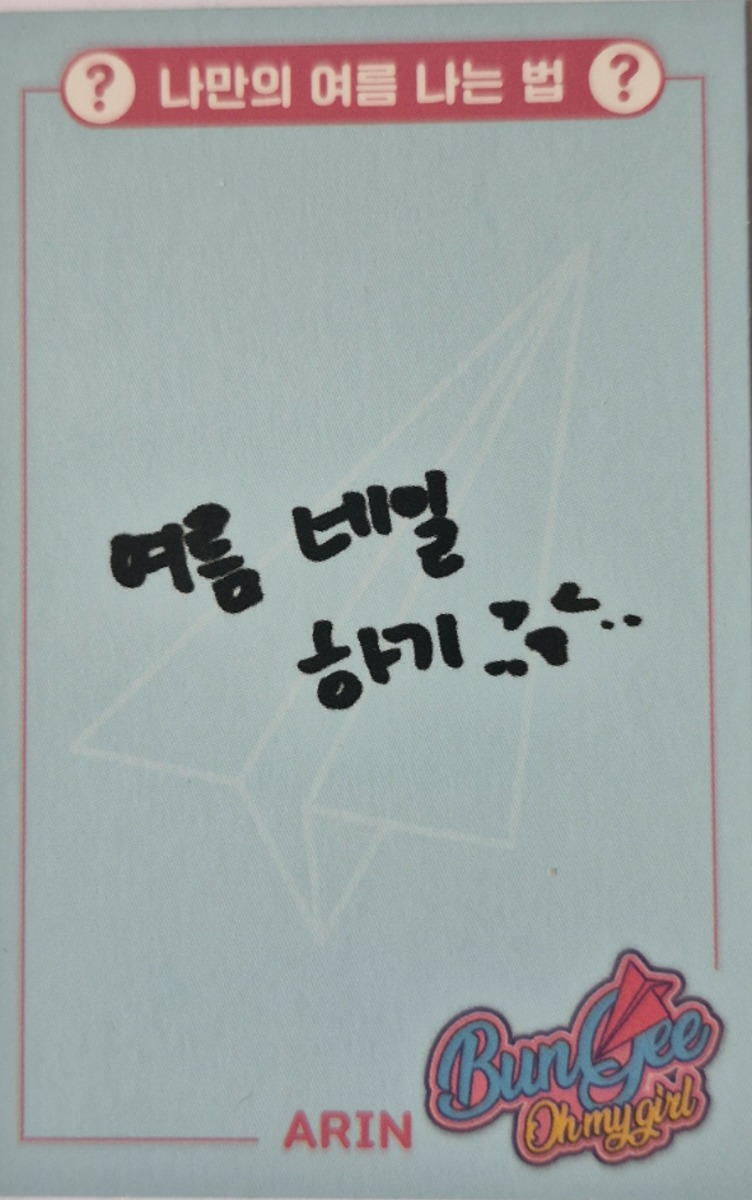 Arin OH MY GIRL photocard back side - Selfie Photocard