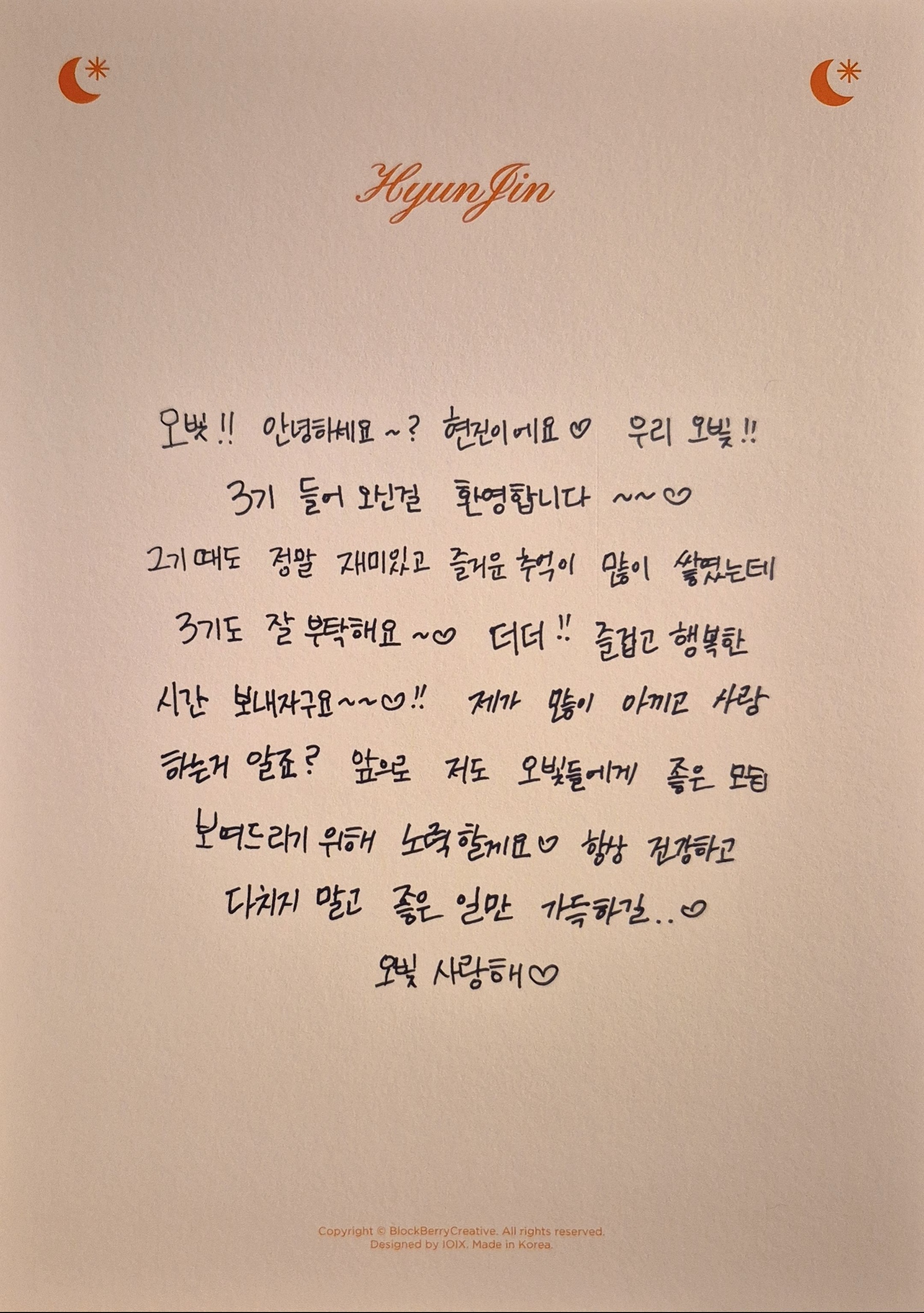 Hyunjin LOONA photocard back side - Message Card