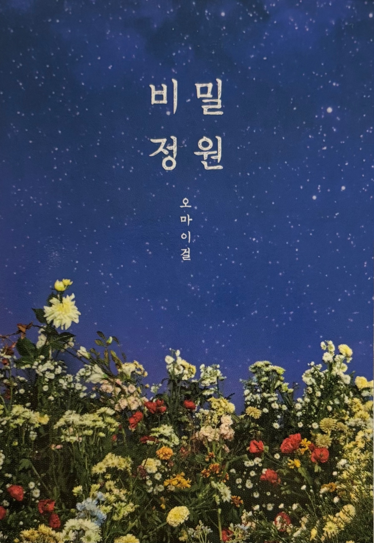 Mimi OH MY GIRL photocard back side - Photocard