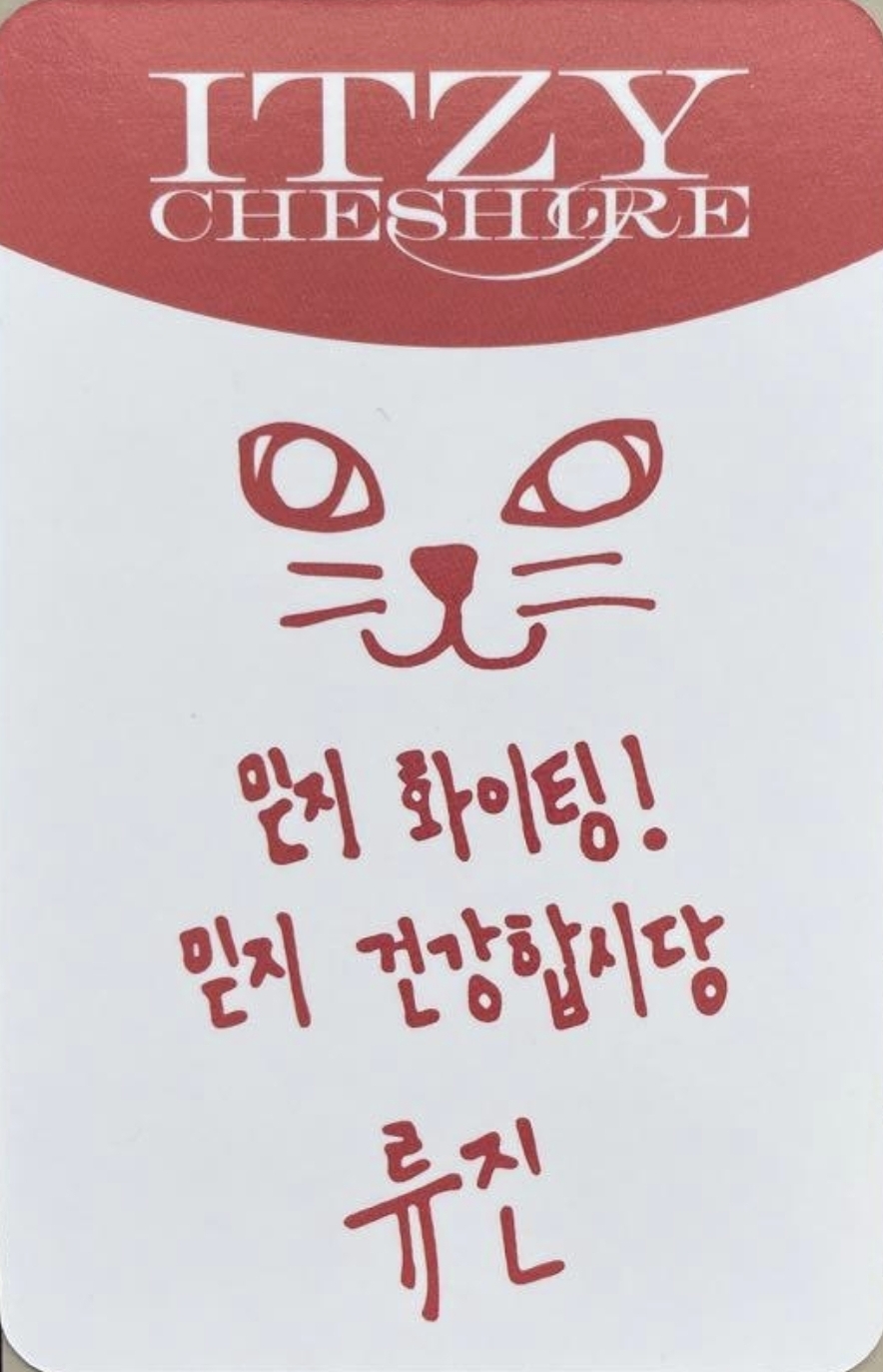 Ryujin ITZY photocard back side - Benefit