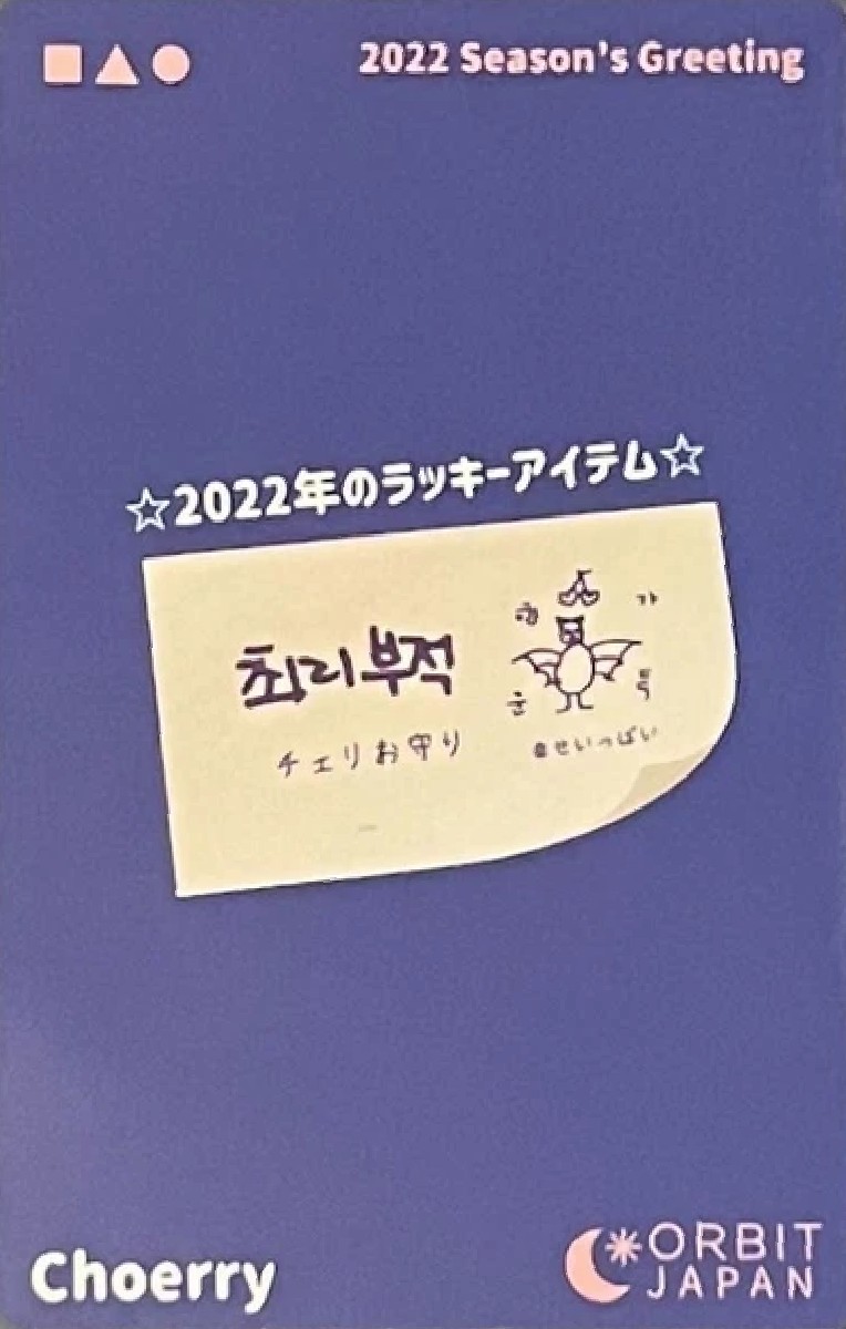 Choerry LOONA photocard back side - Orbit Japan Benefit