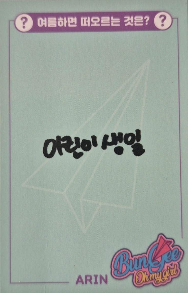 Arin OH MY GIRL photocard back side - Summer Photocard
