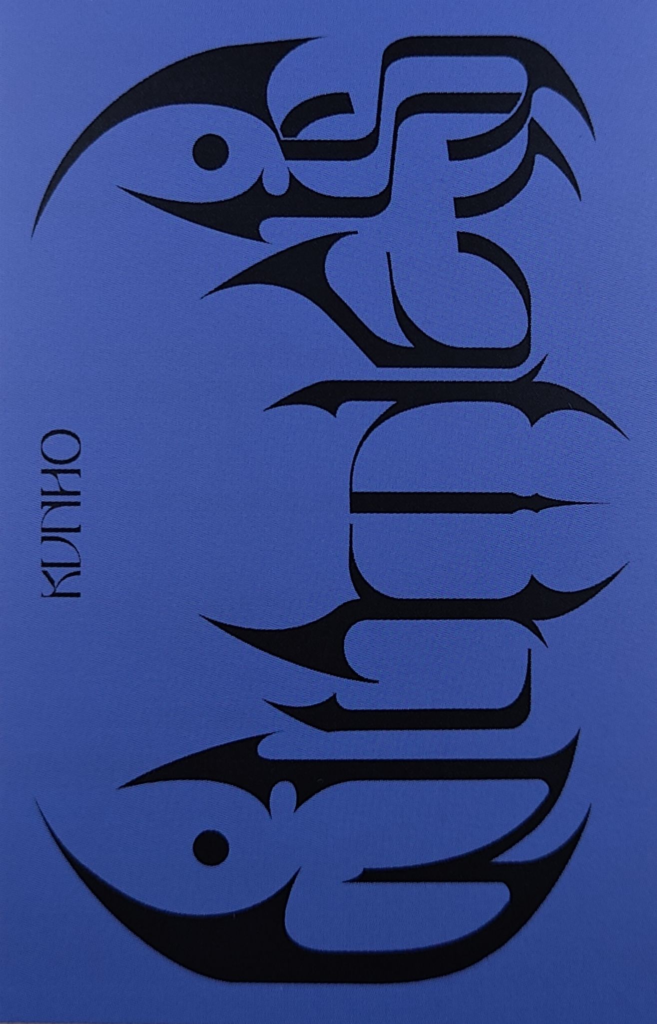 Kunho ALL(H)OURS photocard back side - Secret Message Card