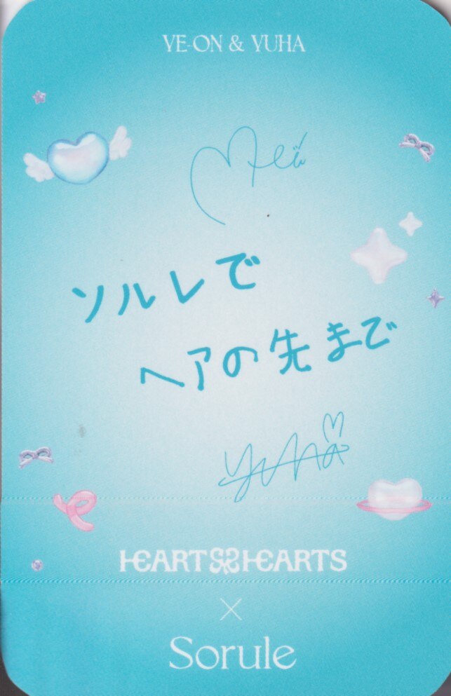 Yuha & Yeon Hearts2Hearts photocard back side - Purchase Bonus Set