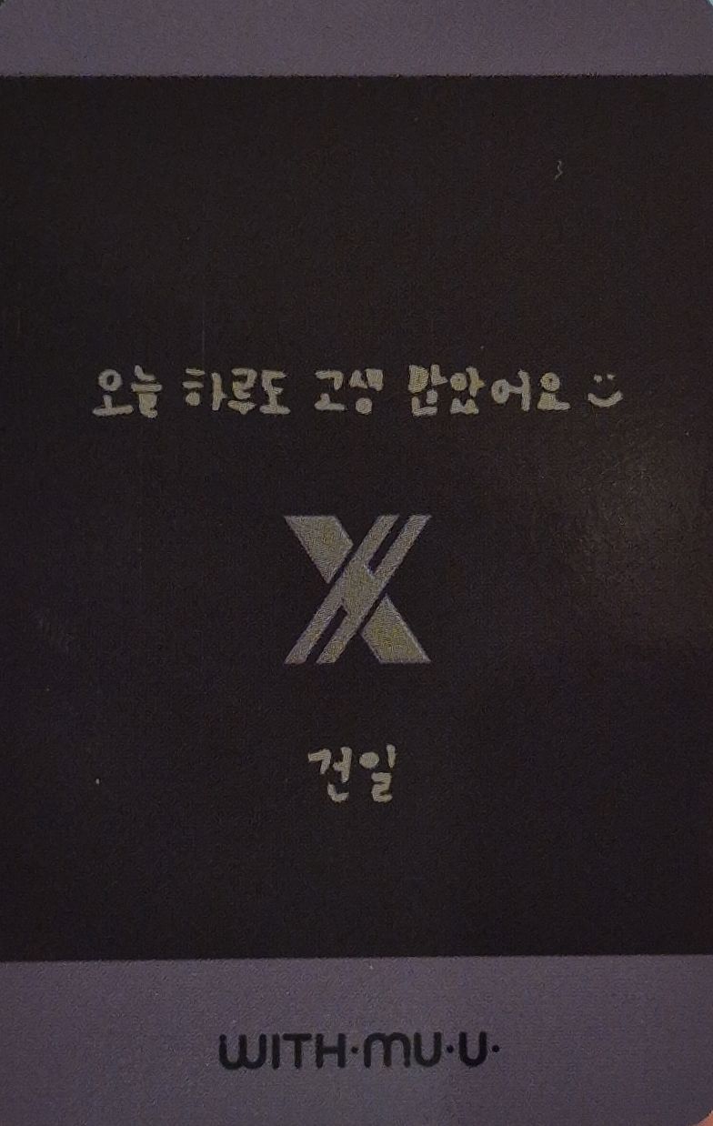 Gunil Xdinary Heroes photocard back side - Drink Benefit