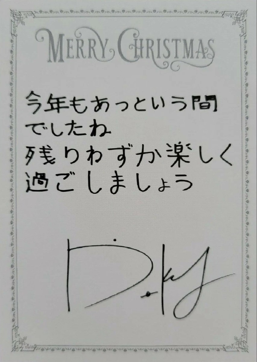 DK SEVENTEEN photocard back side - Christmas Card