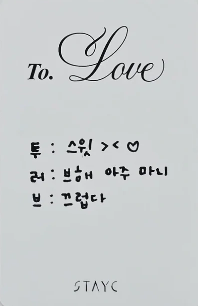 Seeun STAYC photocard back side - Benefit