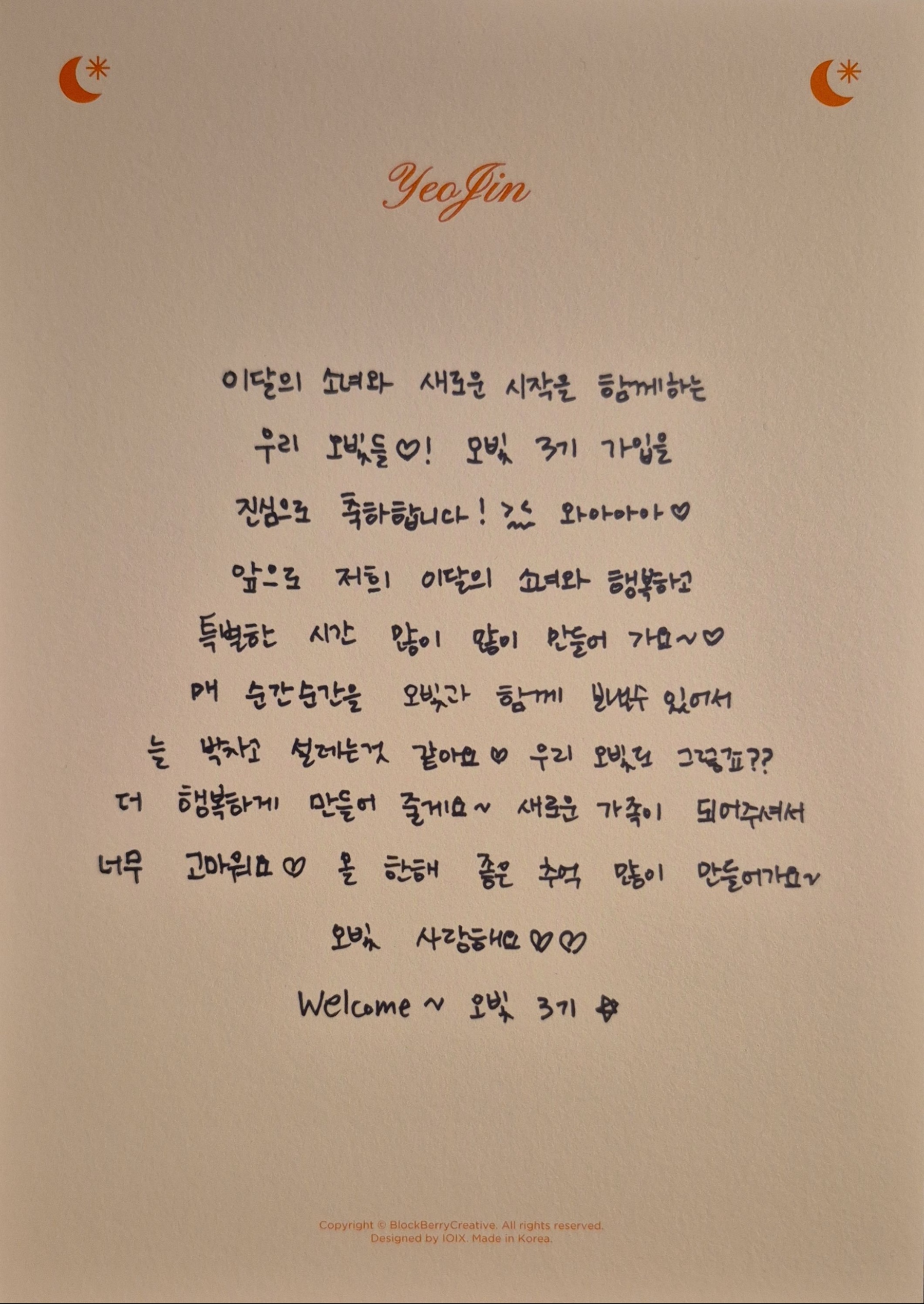 Yeojin LOONA photocard back side - Message Card