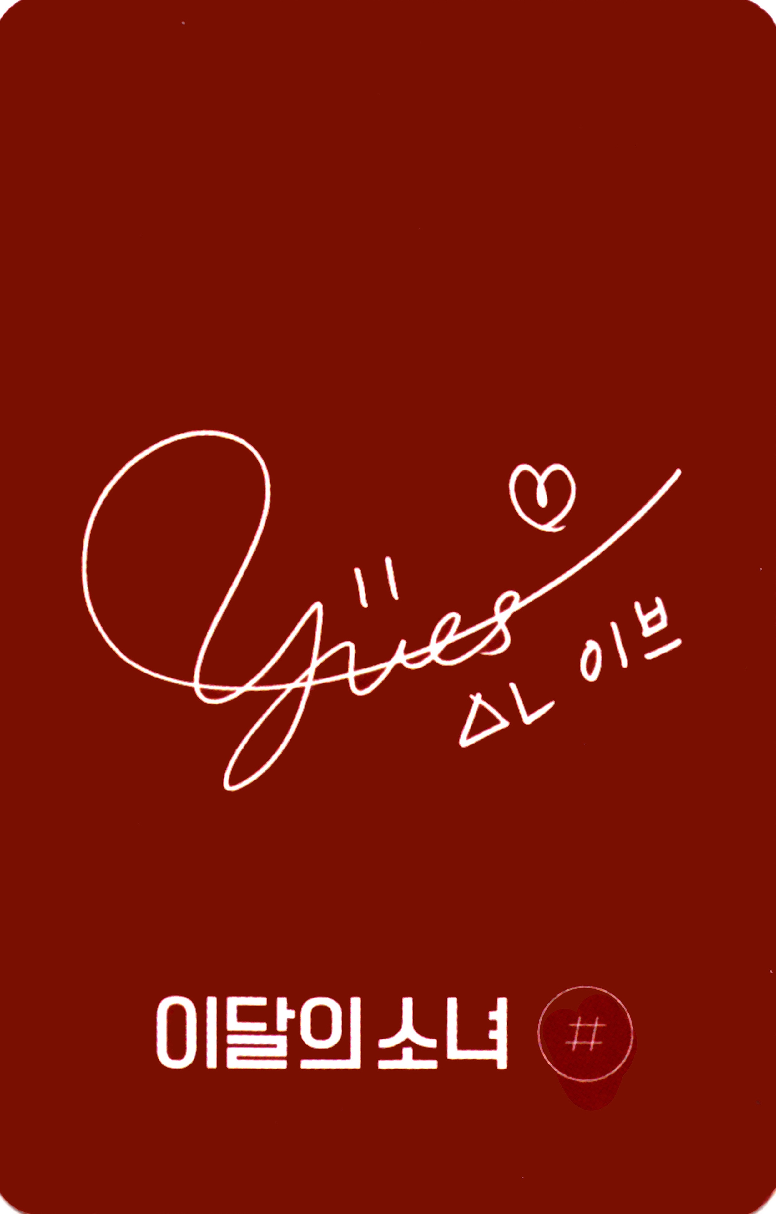 Yves LOONA photocard back side - Preorder