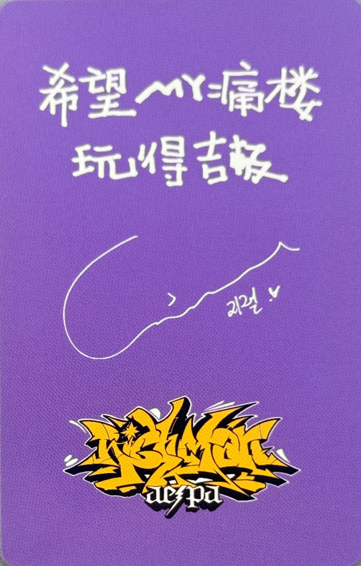 Giselle aespa photocard back side - Pop-Up