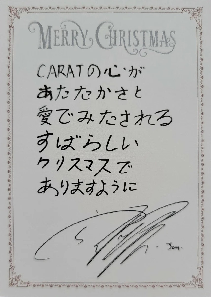 Jun SEVENTEEN photocard back side - Christmas Card