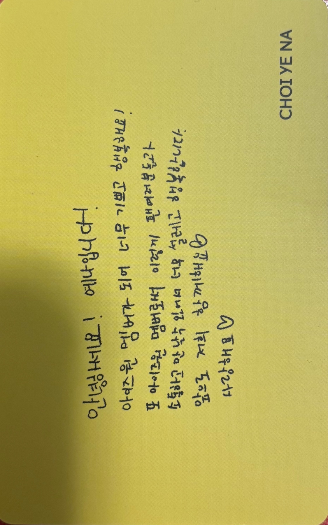 Yena IZ*ONE photocard back side - Photocard - Individual ver.