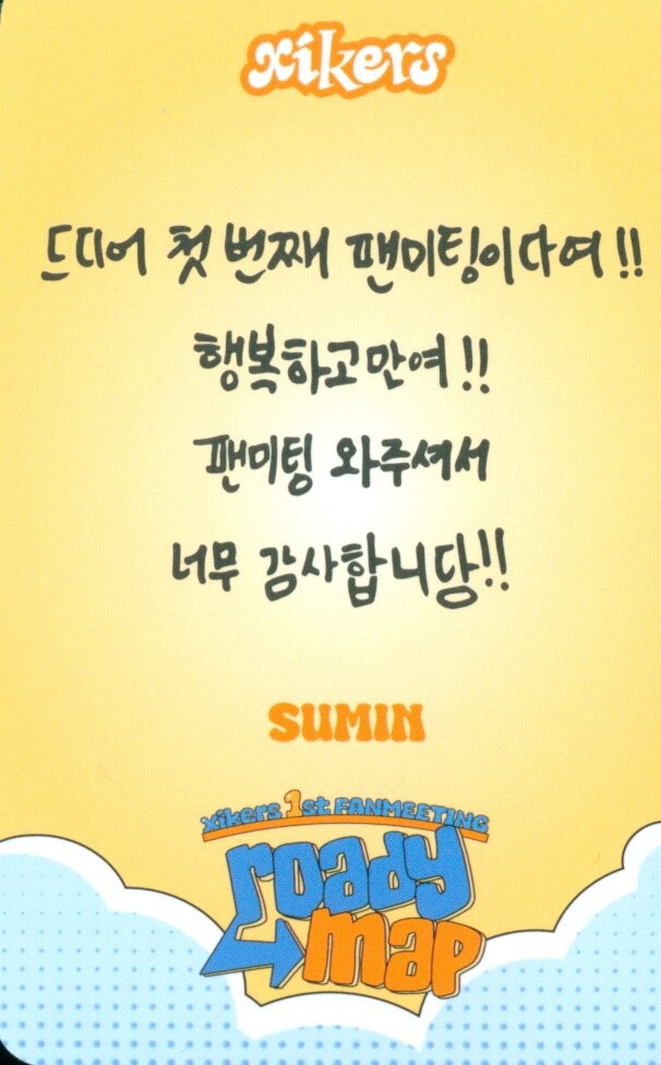 Sumin xikers photocard back side - Admission Benefit