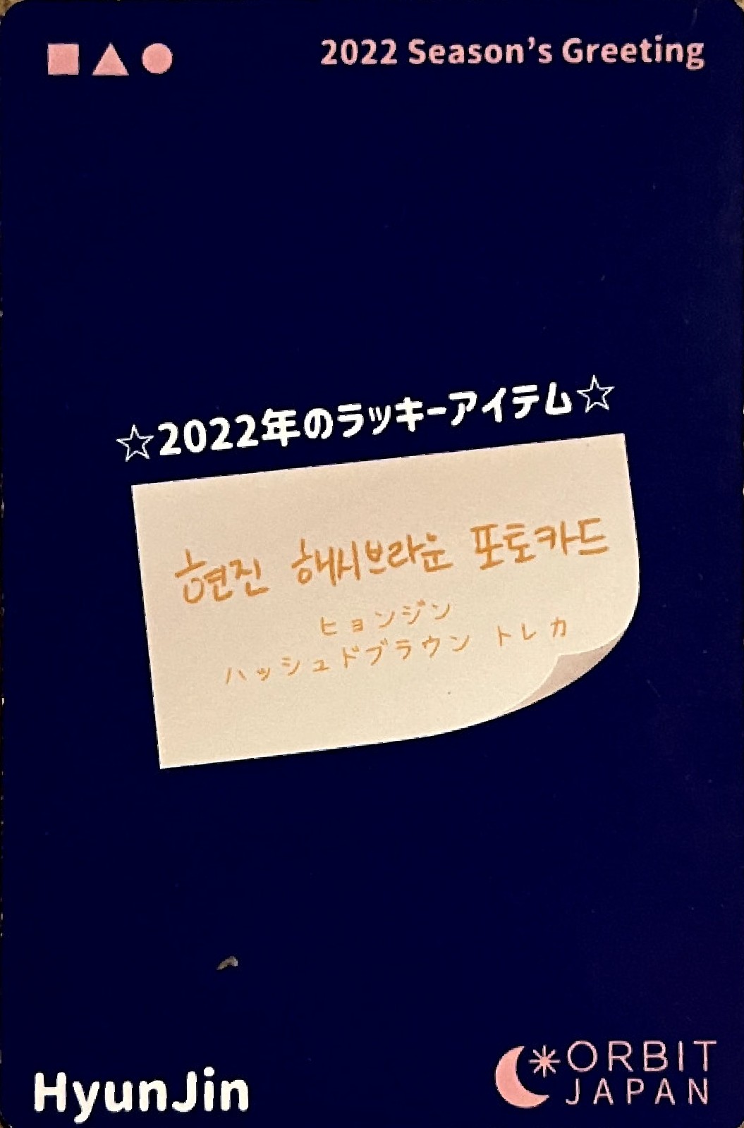 Hyunjin LOONA photocard back side - Orbit Japan Benefit