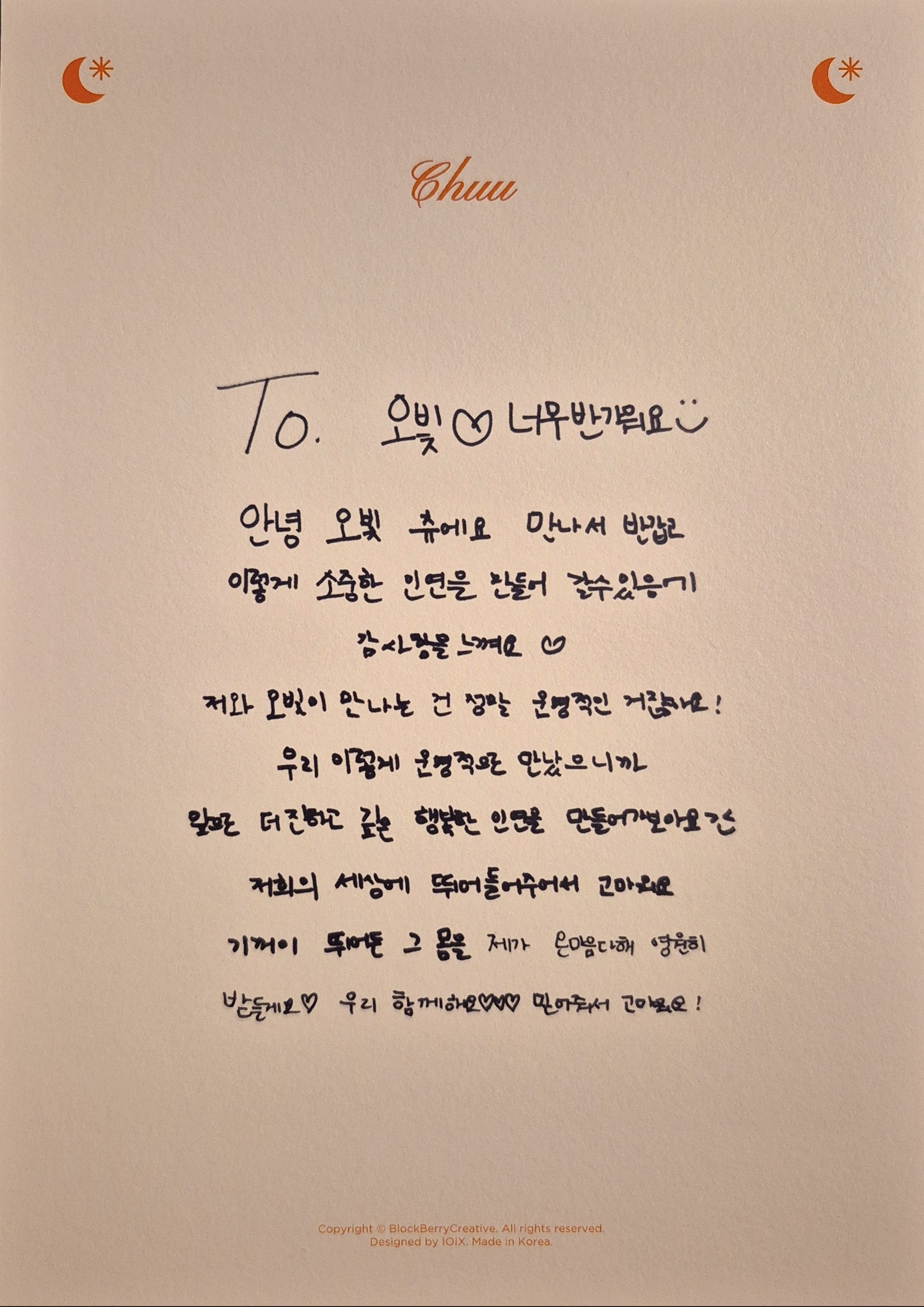 Chuu LOONA photocard back side - Message Card