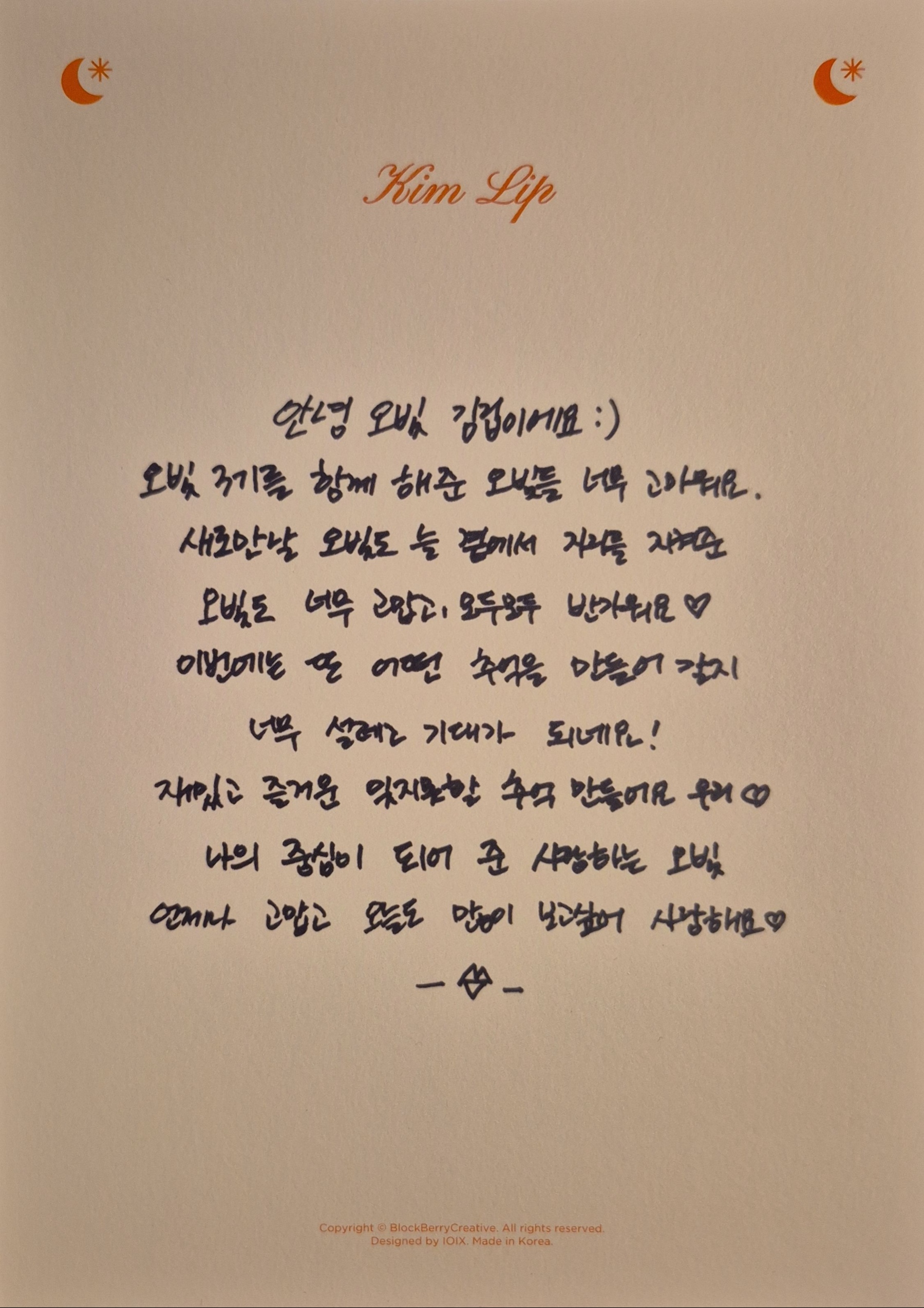 Kim Lip LOONA photocard back side - Message Card
