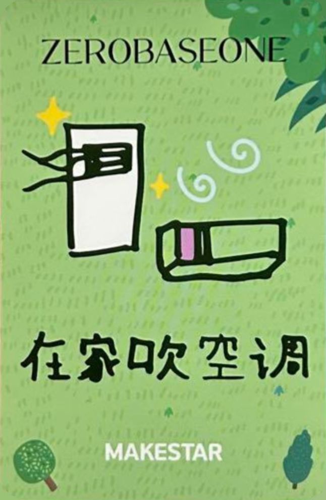 Yujin ZEROBASEONE photocard back side - Zerose Ver. Special LD