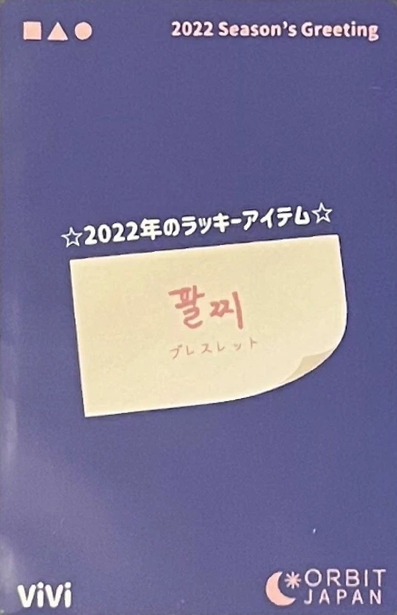 Vivi LOONA photocard back side - Orbit Japan Benefit