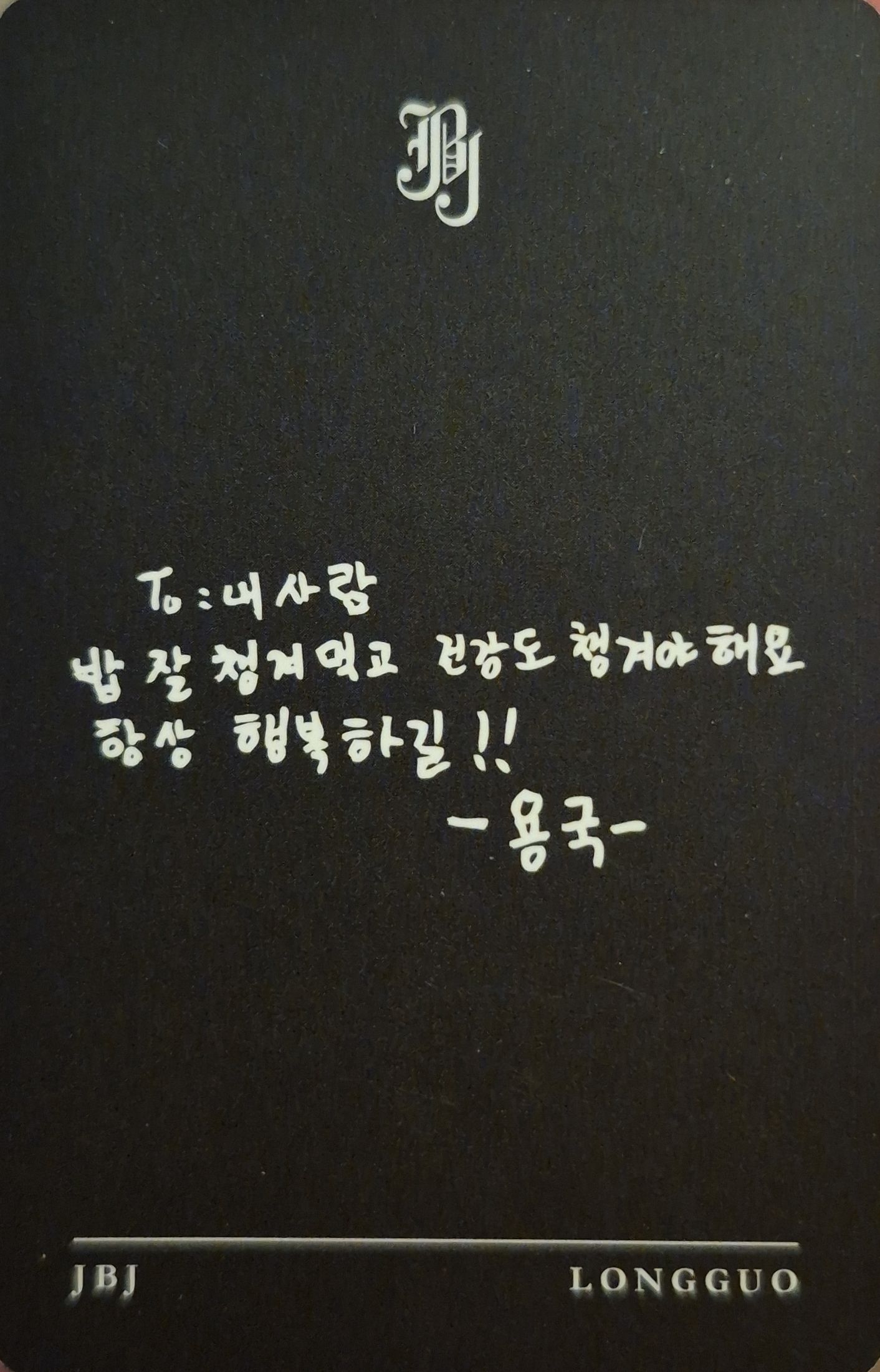Longguo JBJ photocard back side - Photocard
