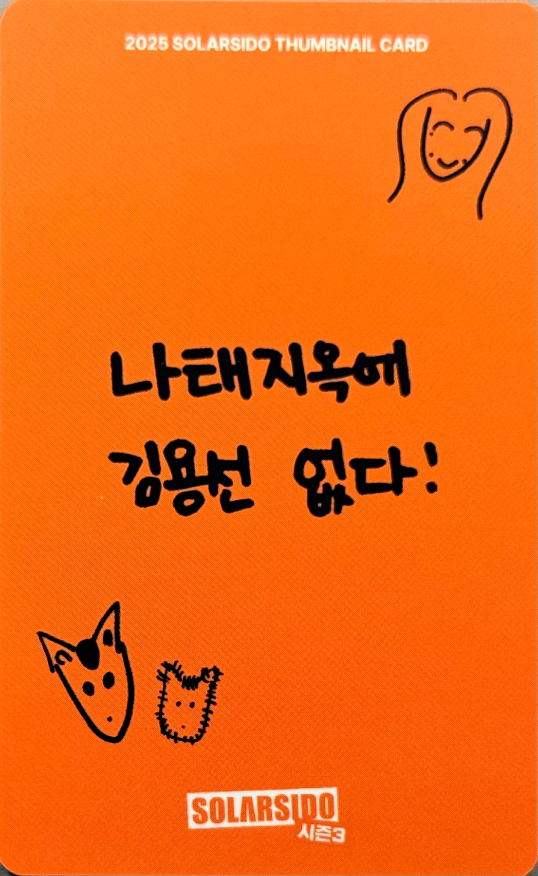 Solar Solar photocard back side - Trading Card Set