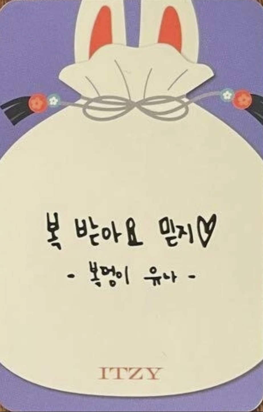 Yuna ITZY photocard back side - Set Benefit