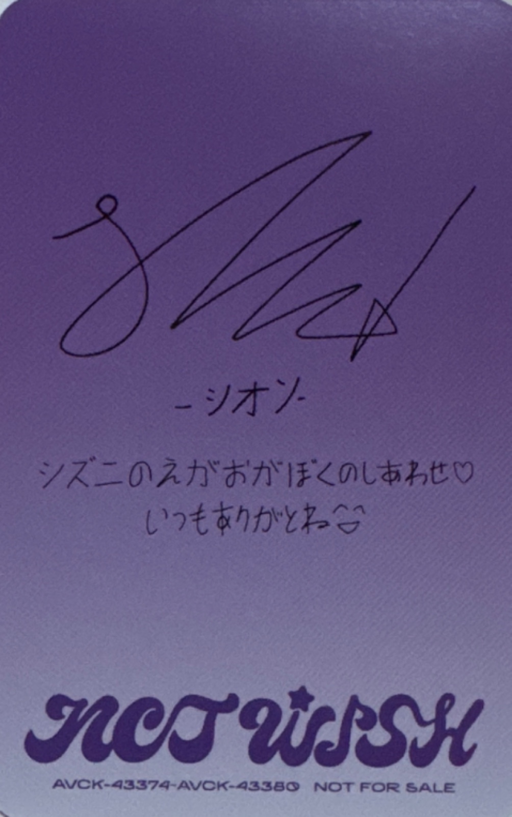 Sion NCT WISH photocard back side - Trading Cards