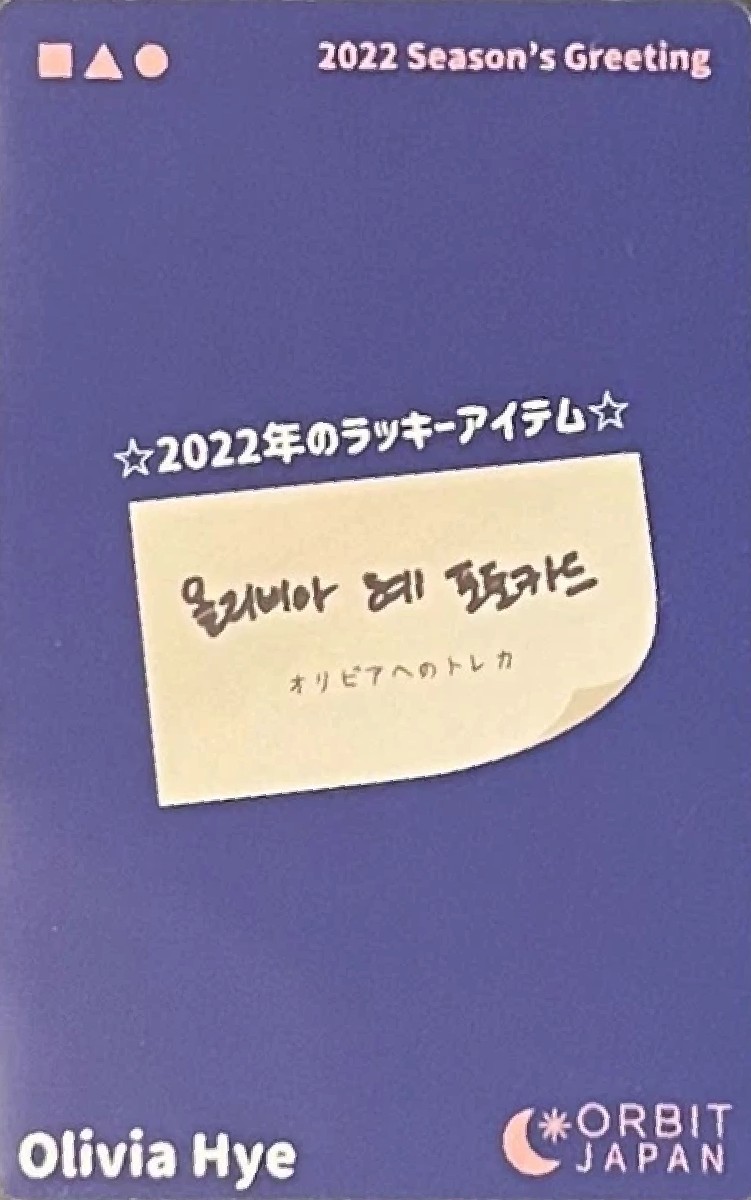 Hyeju LOONA photocard back side - Orbit Japan Benefit