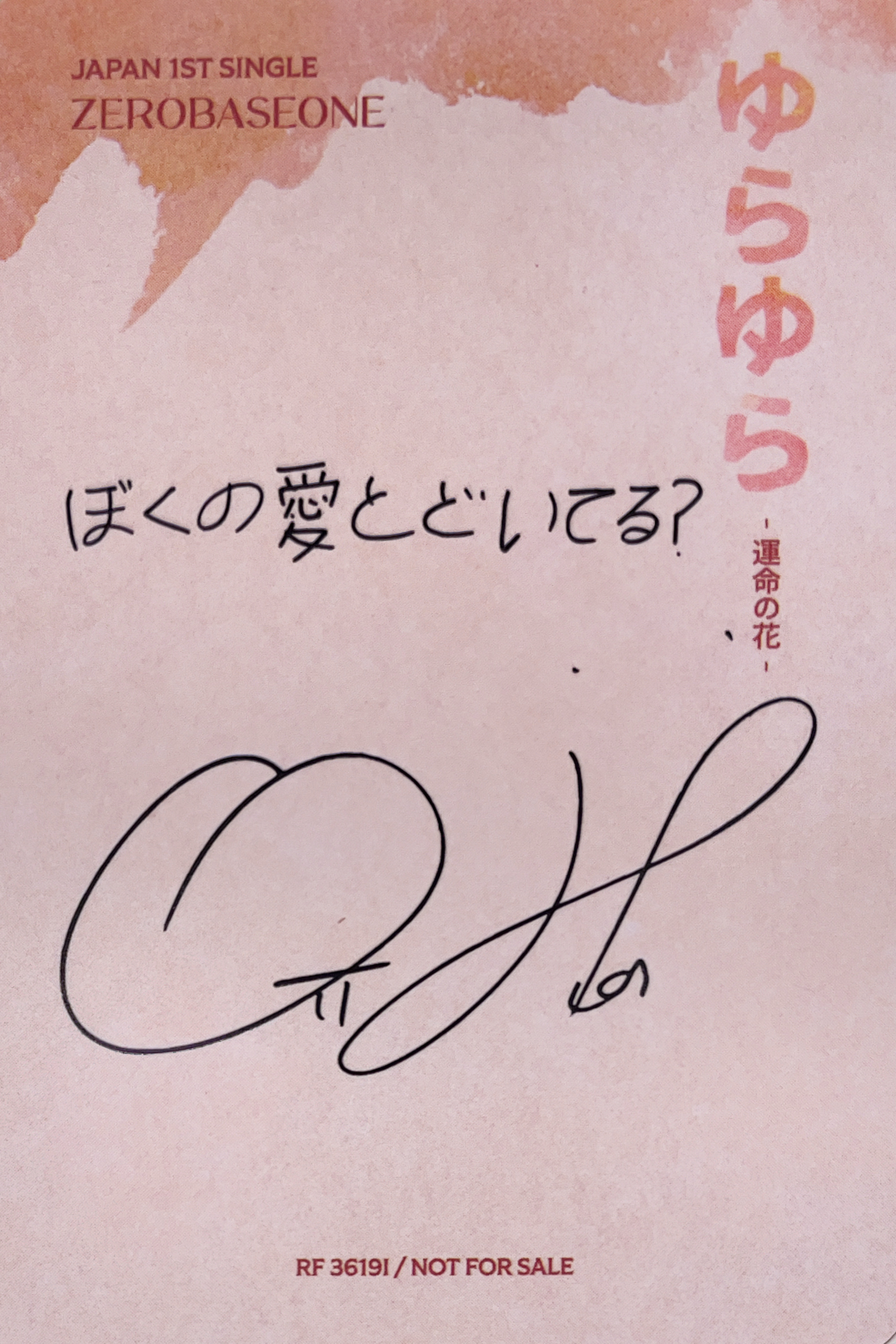 Yujin ZEROBASEONE photocard back side - Photocards