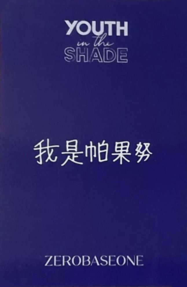 Gunwook ZEROBASEONE photocard back side - China Preorder