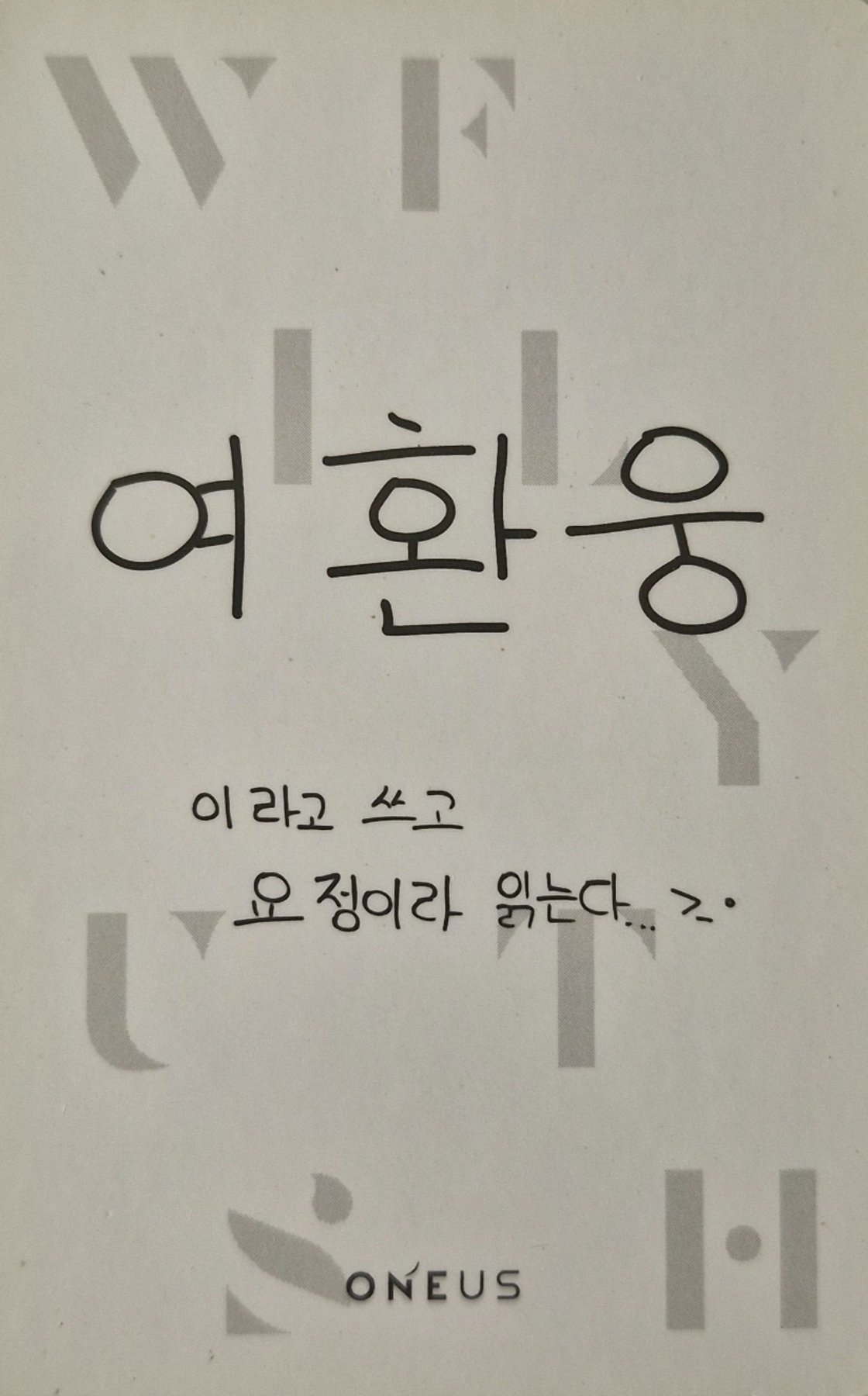 Hwanwoong ONEUS photocard back side - Photocards