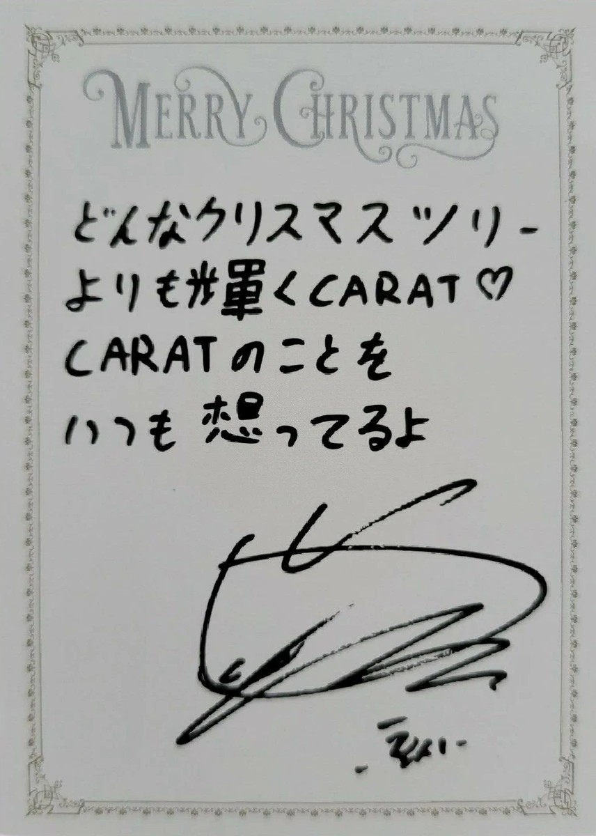 Hoshi SEVENTEEN photocard back side - Christmas Card